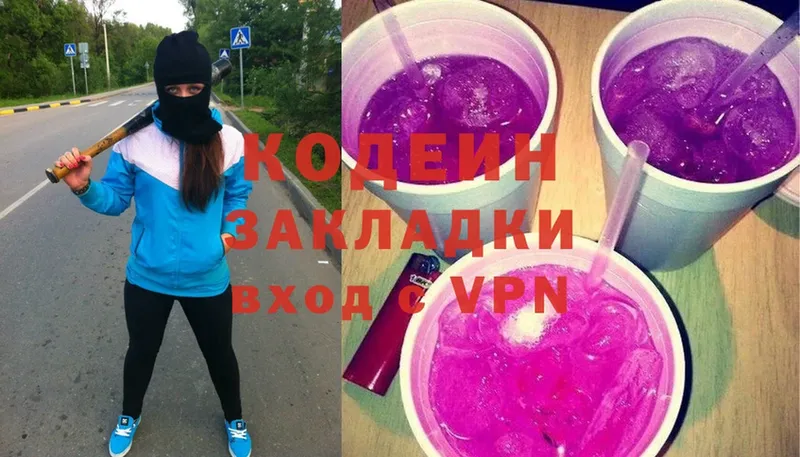 Кодеиновый сироп Lean Purple Drank  гидра tor  Жуковский 